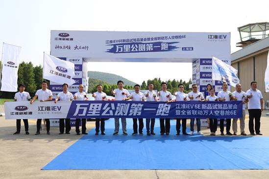 现场斩获113台 江淮iEV6E新品试驾抢购会完美落幕