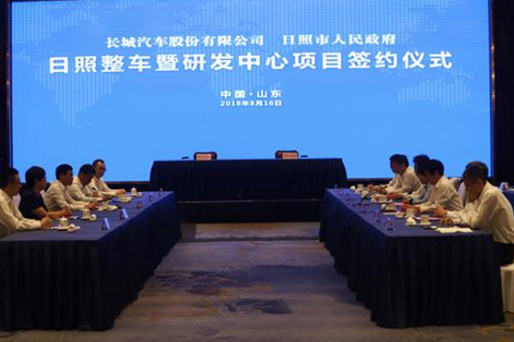 日照整车生产基地项目签约 生产研发双双落户