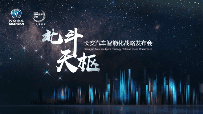 普及智能自动驾驶!长安汽车打造中国汽车的智慧之星