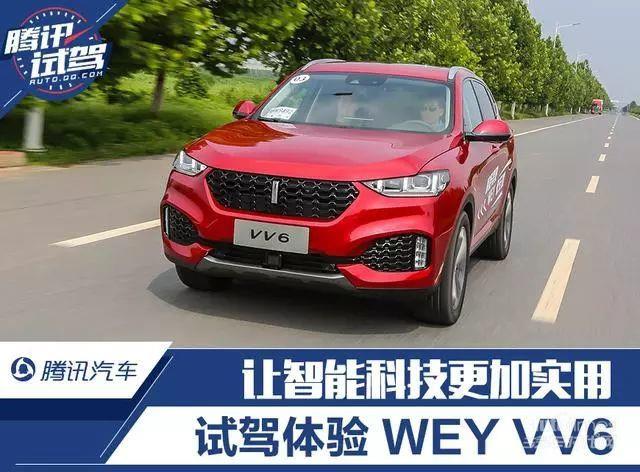 新鲜出炉的”机智“鲜肉WEY VV6，了解一下