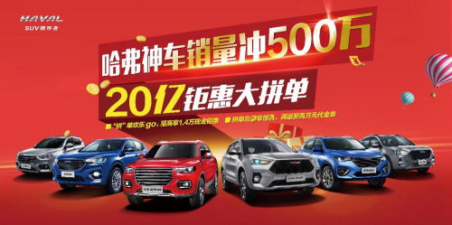 8月购哈弗，20亿钜惠大拼单等着你！