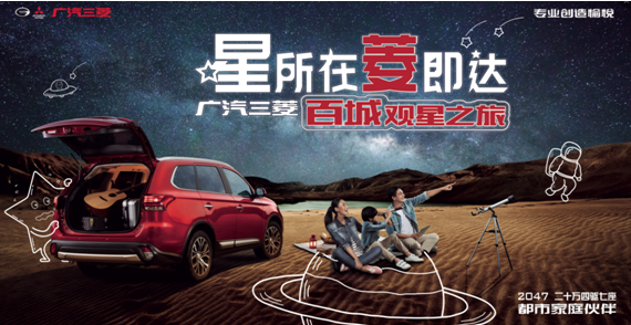 ​广汽三菱天河店丨星所在菱即达——亲子家庭自驾游
