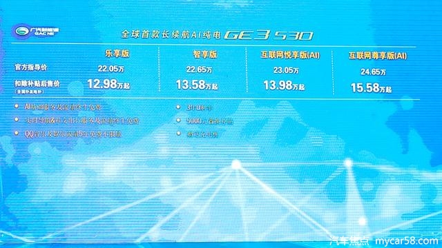 无惧“开四停四”，广汽新能源GE3 530广州区域正式上市