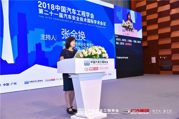 致力安全“三零”愿景，广汽承办第21届汽车安全技术国际会议