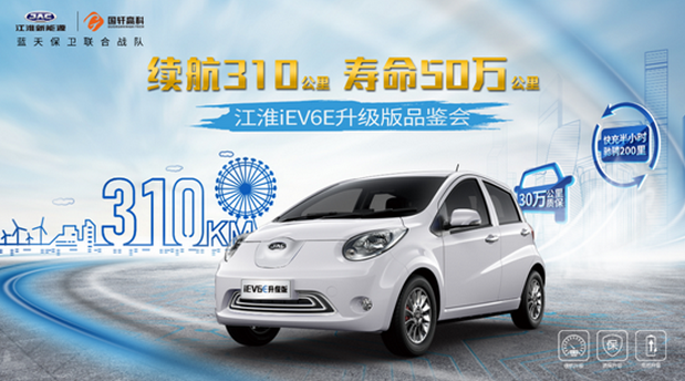 江淮iEV6E升级版品鉴会9月9日登陆南通