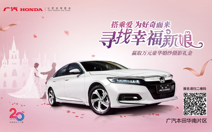 搭乘爱，为好奇而来寻找广州幸福新娘，全城见证浪漫时刻！