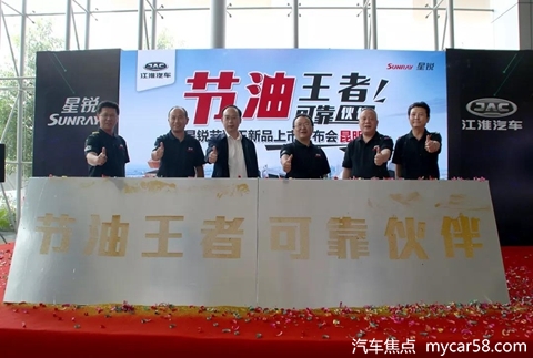 携“大”“省”“高”三大优势，江淮星锐节油王昆明重磅上市