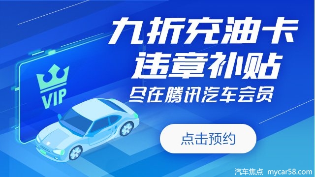 腾讯汽车会员小程序预约