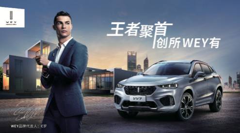 C罗独挑尤文大梁 WEY足球英雄喝彩