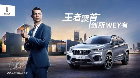 WEY代言人C罗梅开二度 再展领袖风采