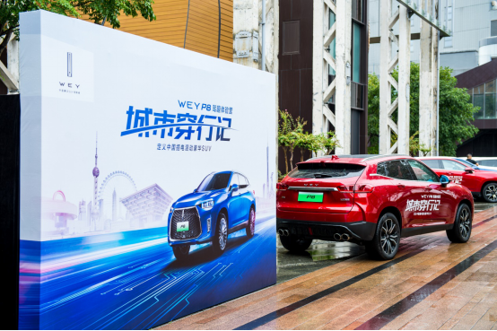 触电豪华 WEY P8城市穿行记首站登陆上海