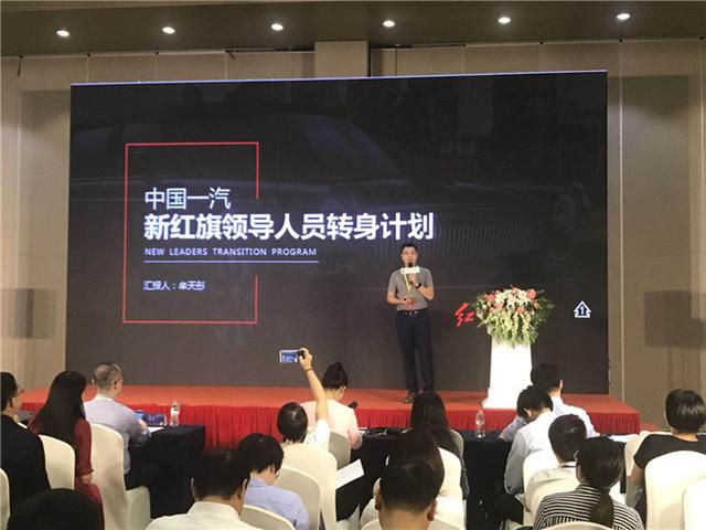 一汽大学受邀在2018中国企业大学峰会做主题分享