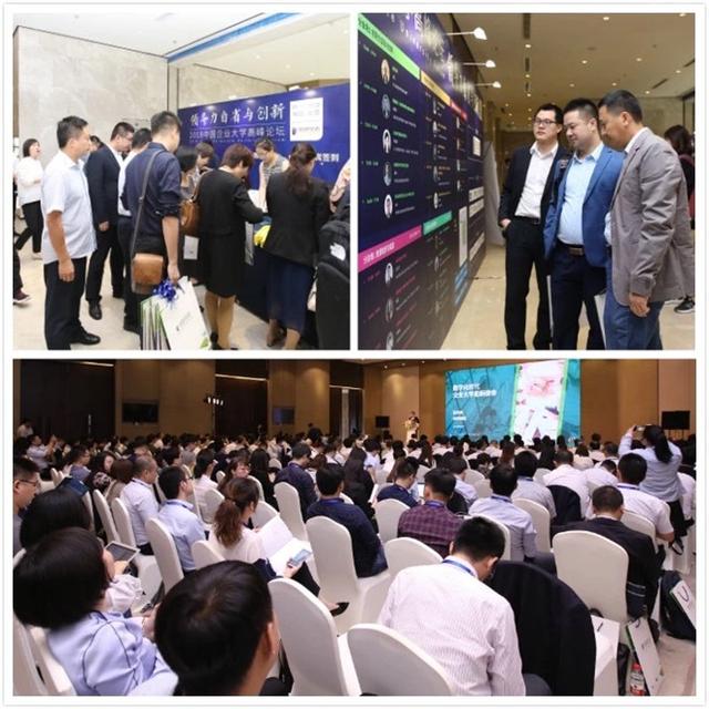 一汽大学受邀在2018中国企业大学峰会做主题分享