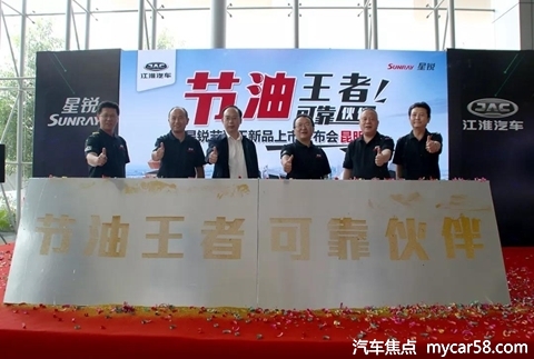 携“大”“省”“高”三大优势，江淮星锐节油王昆明重磅上市