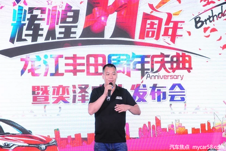 龙江丰田11周年庆暨奕泽发布会圆满结束