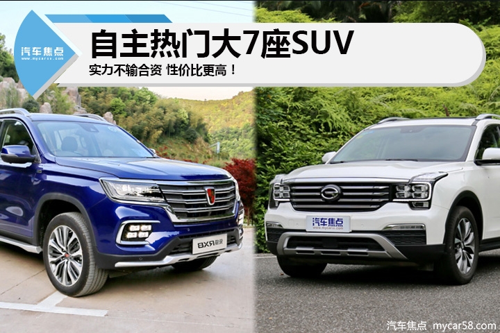 实力不输汉兰达！自主旗舰SUV荣威RX8和传祺GS8你选谁？