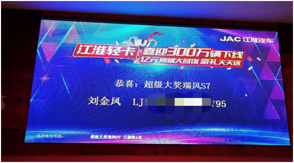 喜迎300万辆下线，江淮轻卡送出第五辆瑞风S7超级大奖