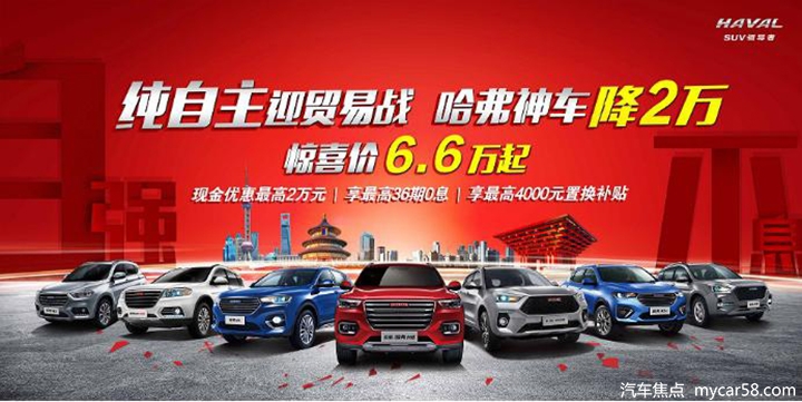 王者归来 哈弗全系销量暴增44%