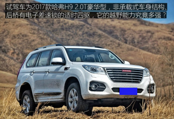 实力书写传奇 哈弗H9销量“逆势飘红”的背后