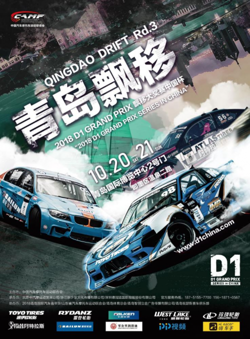 倒计时3天丨陆地星球大战 2018 D1 GRAND PRIX 国际飘移大奖赛