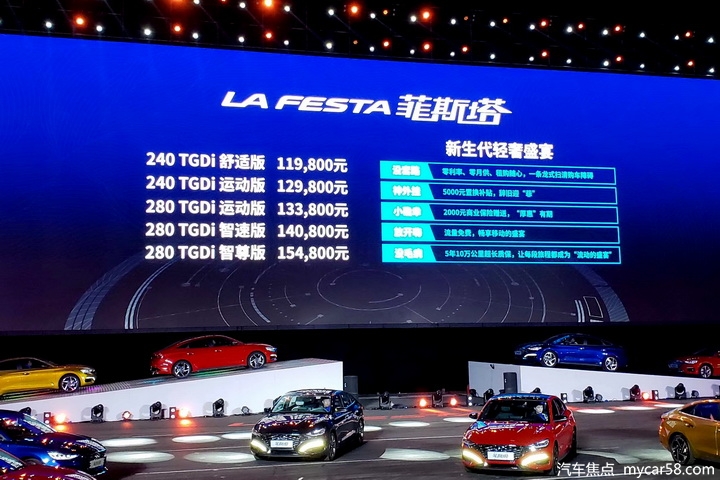 轿跑式设计/售11.98万起 现代菲斯塔正式上市