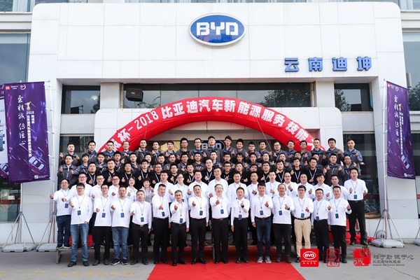 给劲的赛事   2018比亚迪汽车新能源服务技能大赛昆明站圆满落幕