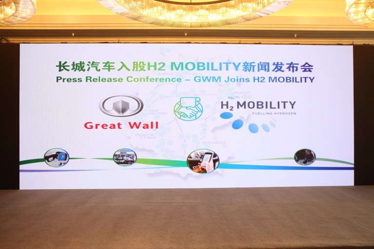 长城汽车入股世界领先加氢站运营商H2 MOBILITY