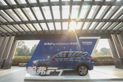 智美燃擎 潮动山水 哈弗F7AI智能网联SUV全国媒体试驾会正式开启