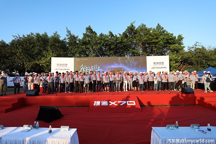 首届捷途粉丝文化节启幕 发布旅行+专属权益