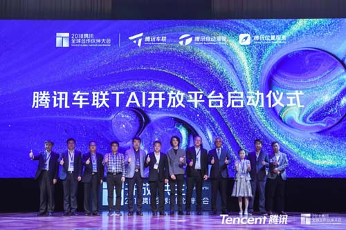 腾讯车联升级发布TAI汽车智能系统 携手合作伙伴“开门造车”