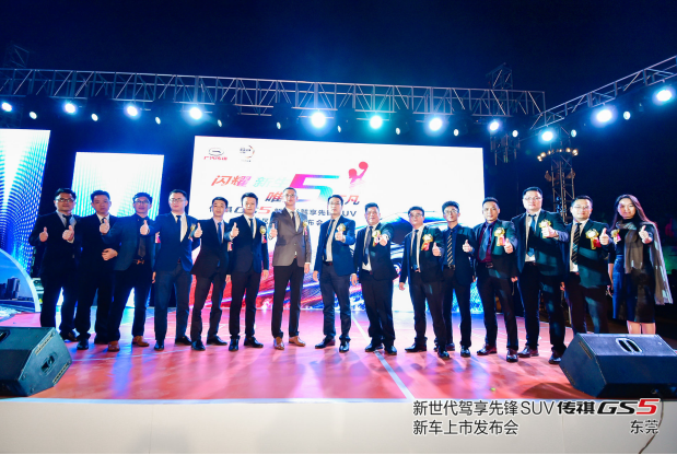 极致驾享 质价比惊人！全新传祺GS5 东莞区域上市