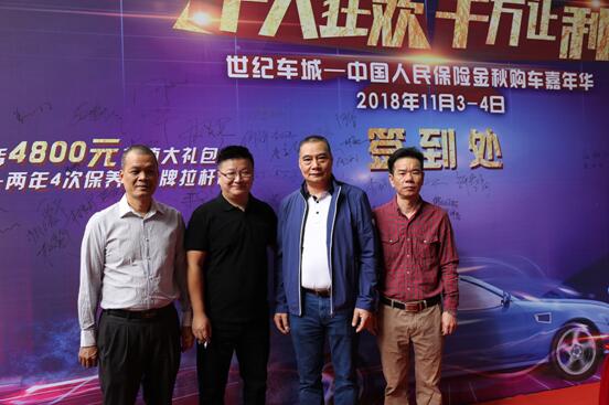 世纪车城中国人民保险金秋购车嘉年华圆满落下帷幕