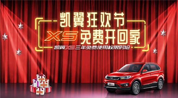 这个双11,你要买买买，凯翼汽车偏要送送送送……