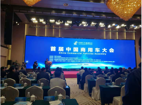 重磅亮相首届中国商用车大会 福田汽车斩获2018年度城市物流车型等多项大奖