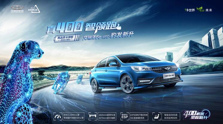 最大续航500km 艾瑞泽5e 450售价10.98万起 正式上市