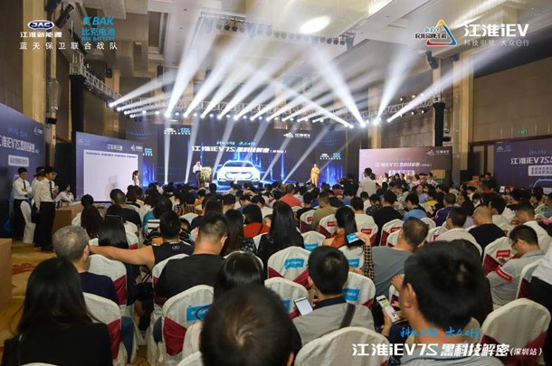 江淮新能源“iEV7S黑科技解密活动”闪耀鹏城 千台交车绿动深圳