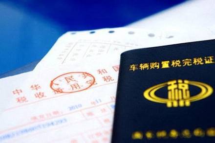 寒冬将临“0元购置税”给你别样温暖