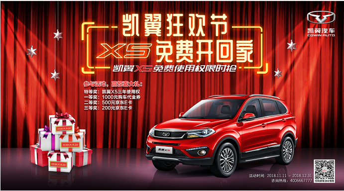 狂欢无终场， 动动手指X5就能免费开回家