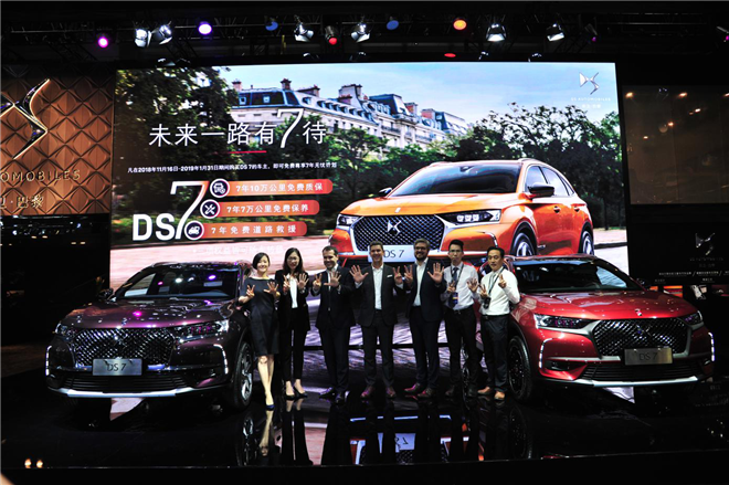 在用户信任中前行！DS“7年无忧计划”暖彻广州车展！