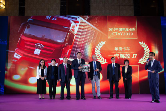 不负期待！解放J7摘取“2019中国年度卡车”大奖