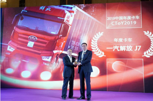 不负期待!解放J7摘取“2019中国年度卡车”大奖