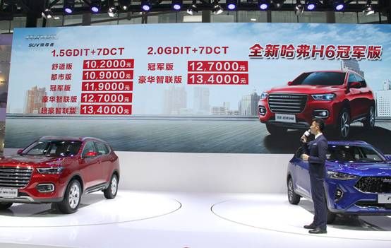 销量王全新H6冠军版登场 坐着实现英雄梦