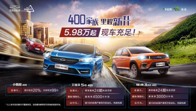 北京新能源汽车指标到期?奇瑞新能源现货充足送丰富钜惠惊喜