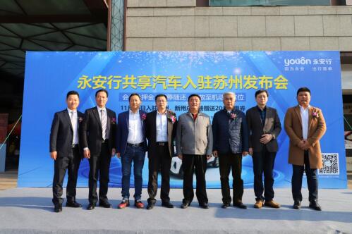 强强联合助力苏州绿色出行 奇瑞新能源与永安行签订战略协议