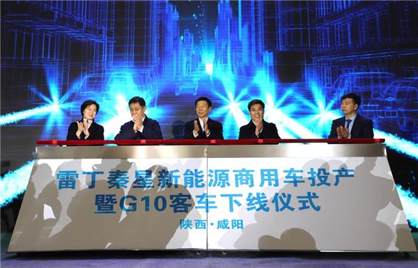 雷丁秦星G10下线 助力陕西汽车工业发展新征途