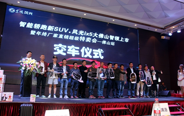 实力带动品牌向上! 智能轿跑新SUV·风光ix5佛山区域上市