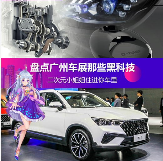 拒绝浮华炫技 广州车展那些靠谱黑科技