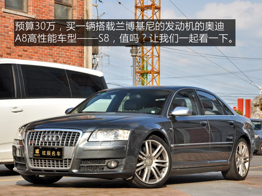 30万元买5.2L V10的奥迪S8，值吗？