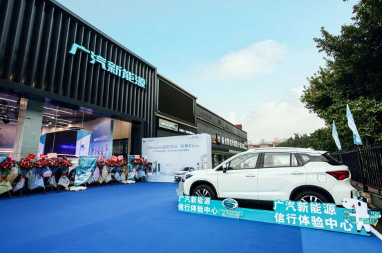 乐享“新”动空间 广汽新能源广州信行25hours体验中心首秀