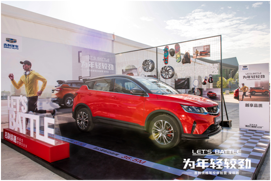 为年轻较劲吉利缤越驾控体验营 深圳站 燃情绽放